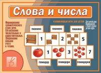Игра развивающая для детей Слова и числа 5-7 лет