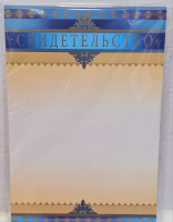 Свидетельство 230гр 01.371.00