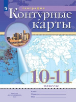 к/к география Дрофа 10-11кл РГО 2024-2026гг переработанные 