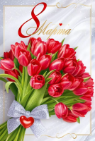Открытка А5 8 Марта (букет красных тюльпанов) 90001775