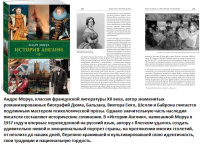 Моруа История Англии