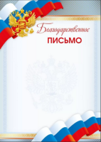 Благодарственное письмо символика 150гр 086.785