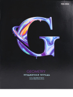 Тетр 48 л клет Геометрия Графема 48-9667