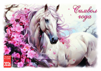 Календарь 2026 на спирали домик Символ года горизонтальный 21*17см