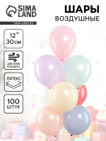 Воздушный шар 30см макарунс цвет в ассортименте