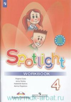 Анг яз в фокусе Spotlight Быкова 4кл ФГОС р/т 2021-2025гг новая обложка