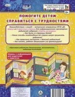 Ширмы Помогите детям справиться с трудностями С информацией для родителей и педагогов (из 6 секци