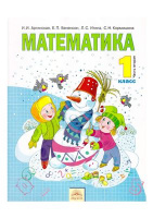 Мат Аргинская 1кл ФГОС ч2