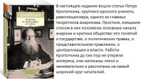 Кропоткин Анархия, ее философия, ее идеал покет