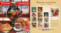 Календарь 2026 на скрепке Русское чаепитие 30*30см