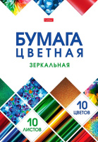 Цвет бумага А4 10л/10цв односторон зеркальная Мозаика 066694