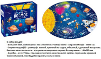 Космос (энциклопедия + пазл)