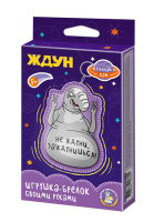 Брелок своими руками Ждун. Не ждуни, заждунишься! 05780