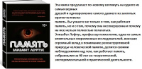 Память. Пронзительные откровения о том, как мы запоминаем и почему забываем