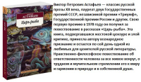 Астафьев Царь-рыба (покет)