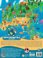 Игра-ходилка А4 Кругосветка