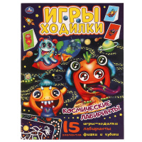 Активити раскраска ходилка космические лабиринты