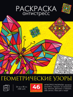 Раскраска антистресс Геометрические узоры