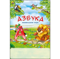 Игра-ходилка Азбука