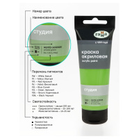 Краска акриловая Гамма 75мл Желто-зеленая пластиковая туба 280220523