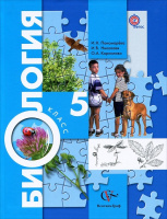 Биол Пономарева 5кл ФГОС Николаев Корнилова 2020-2022гг доработанно содержание