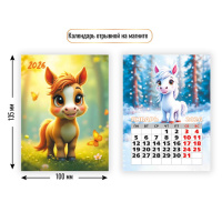 Календарь 2026 на магните Год лошади 9483