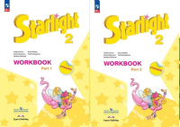 Анг яз звездный Starlight 2кл ФП 2022 р/т 1-2 ком 2024-2025гг