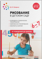Рисование в детском саду с детьми 6-7 лет Подготовительная группа Конспекты занятий ФГОС ФОП