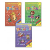 Букварь Бортникова прописи к букварю 1-3 комплект