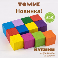 Кубики деревянные 12шт Цветные