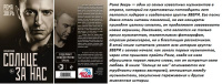 Зверь Солнце за нас