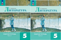 Лит Коровина 5кл ФП 2022 р/т 1-2 ком 2023г