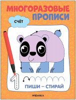 Многоразовые прописи Счет