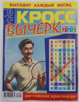 Кросс вычерк 16+ 06/26