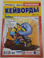 Зайка Кейворды №04/26 16+