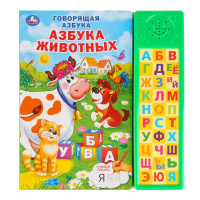Азбука животных 30 звуковых кнопок