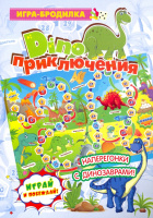 Игра-ходилка бродилка Диноприключения