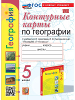 Геог Алексеев Полярная звезда 5кл ФП 2022 к/к Экзамен (новый к новому учебнику)