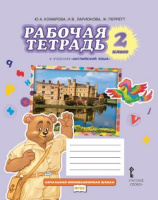 Анг яз Комарова 2кл р/т