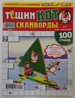 Тещин кот 01/26 16+