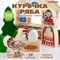 Конструктор томик Сказки Курочка ряба деревянный 17 деталей