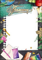 Грамота школа 230гр тетрадный лист карандаши 3001006