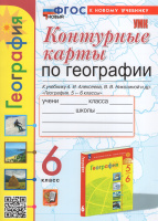 География Алексеев полярная звезда 6кл ФП 2022 к/к экзамен (новый к новому учебнику)