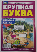 Крупная буква 16+ 06/26