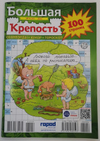 Большая крепость №04/26 16+