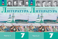 Литература Коровина 7кл ФП 2022 1-2ком 13-е 15-е издание 2025-2026гг 