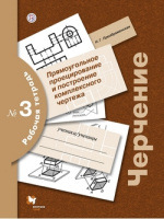 Черчение Преображенская р/т №3 2023г
