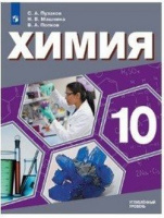 Химия Пузаков 10кл медицинский профиль углубленный уровень