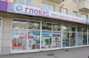 Магазин "Глобус" на Калинина (РОЗНИЦА)