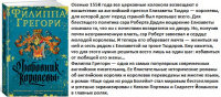 Грегори Любовник королевы